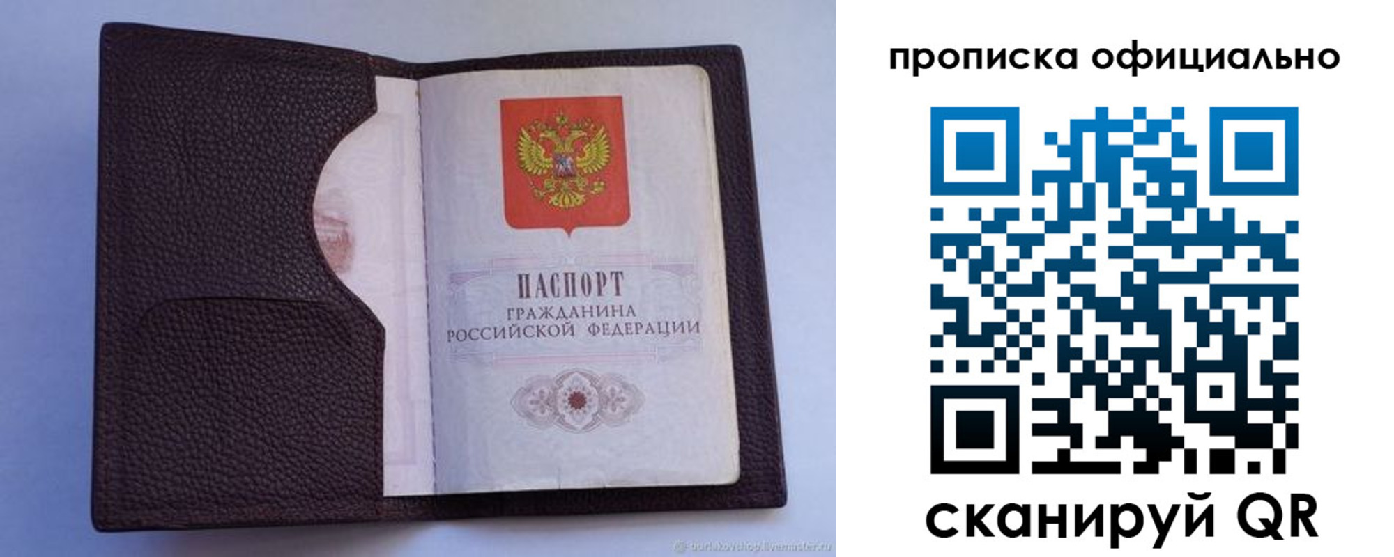 купить прописку в Звенигороде