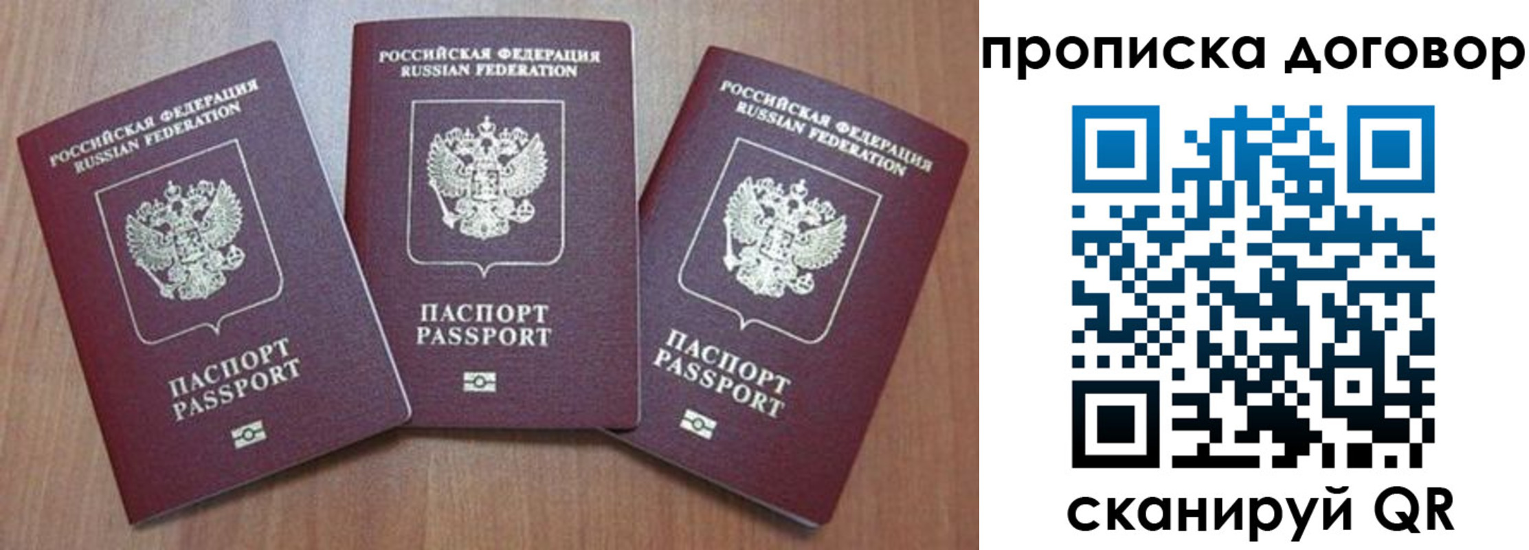 прописка паспорт в Звенигороде